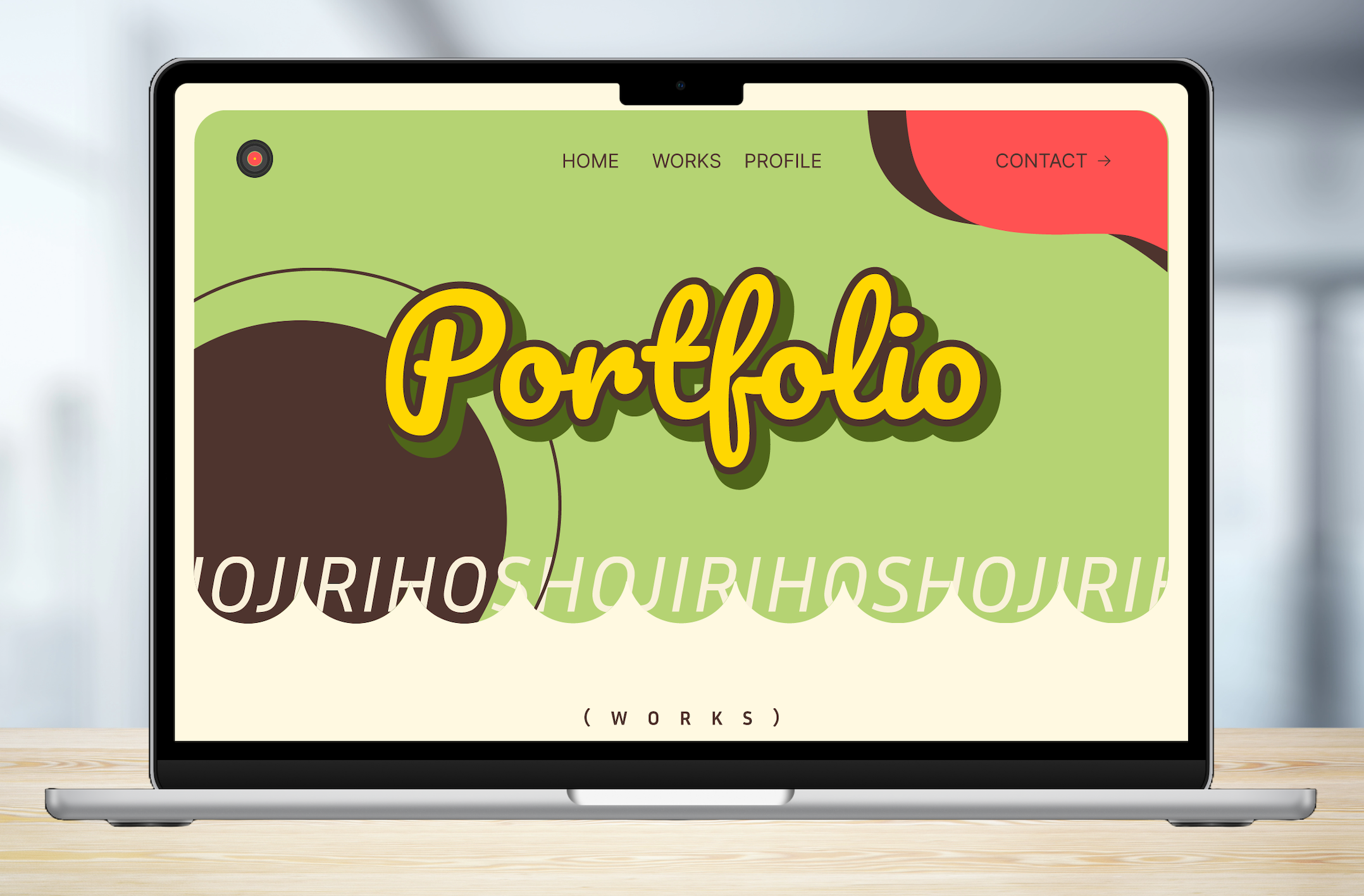 ポートフォリオ